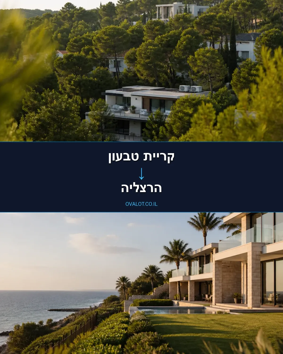 הובלות בתים פרטיים מקריית טבעון להרצליה