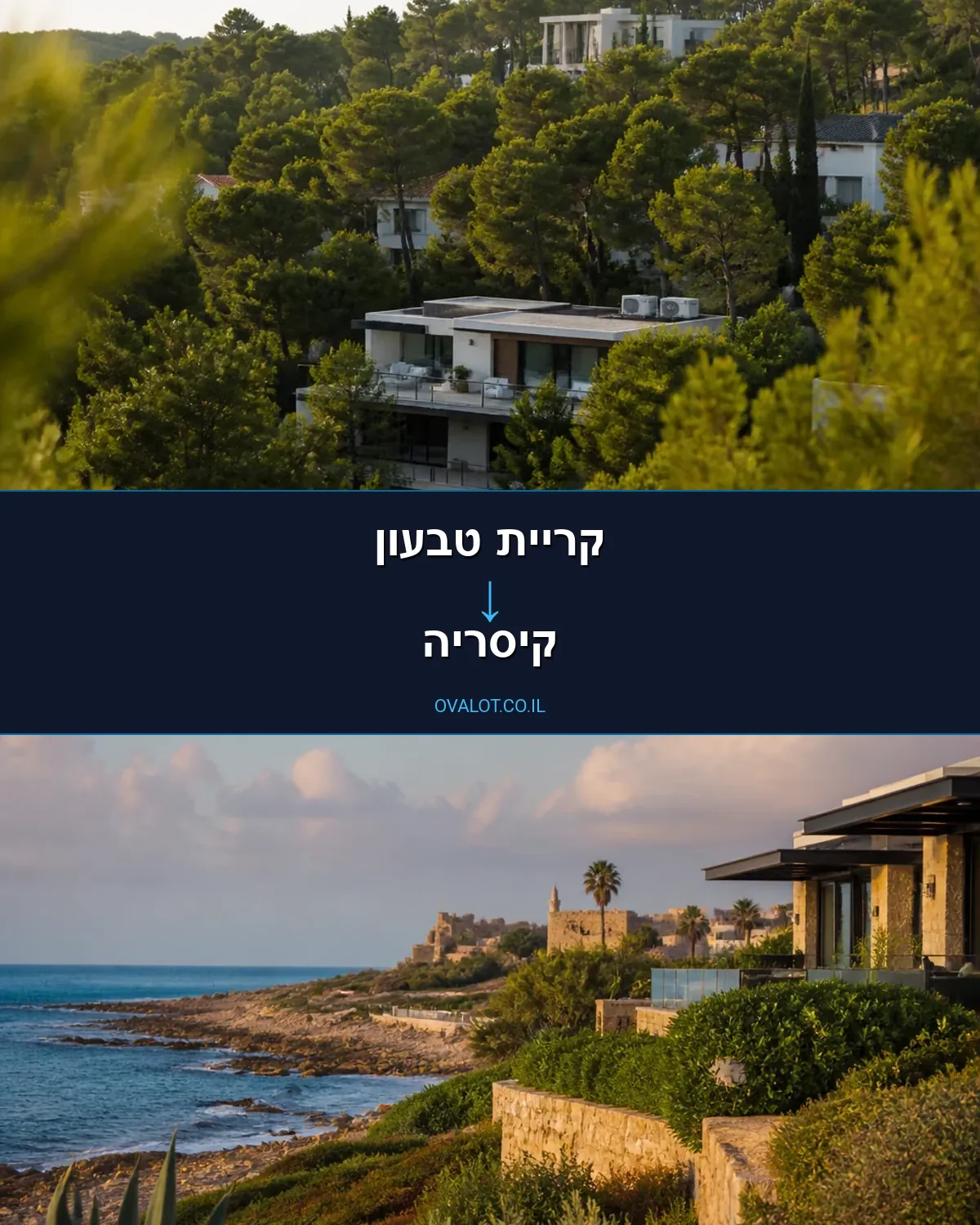 הובלות דירה מקריית טבעון לקיסריה