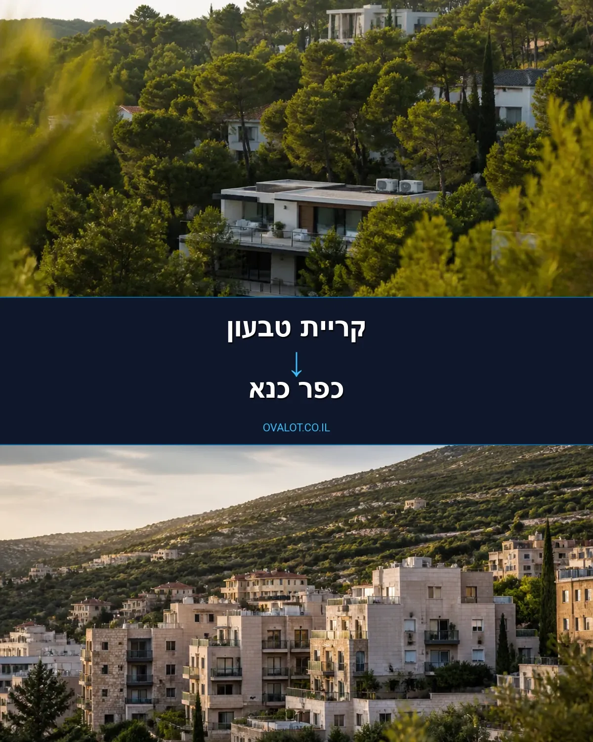 הובלות בתים פרטיים מקריית טבעון לכפר כנא