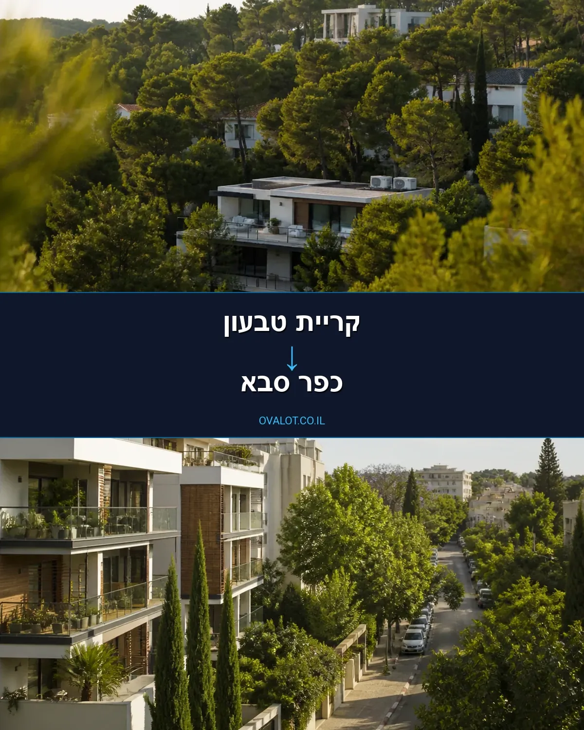 הובלות בתים פרטיים מקריית טבעון לכפר סבא