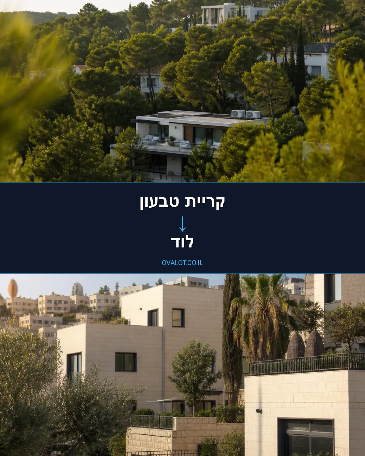 הובלות בתים פרטיים מקריית טבעון ללוד