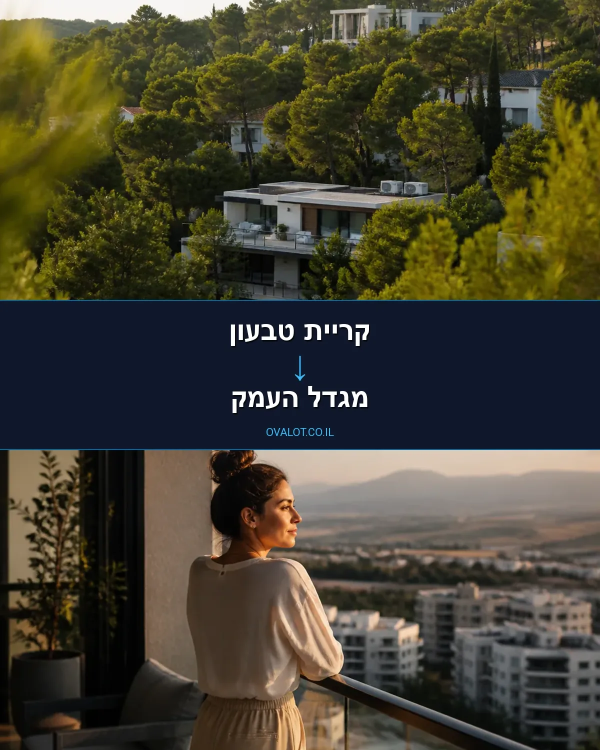 הובלות דירה מקריית טבעון למגדל העמק