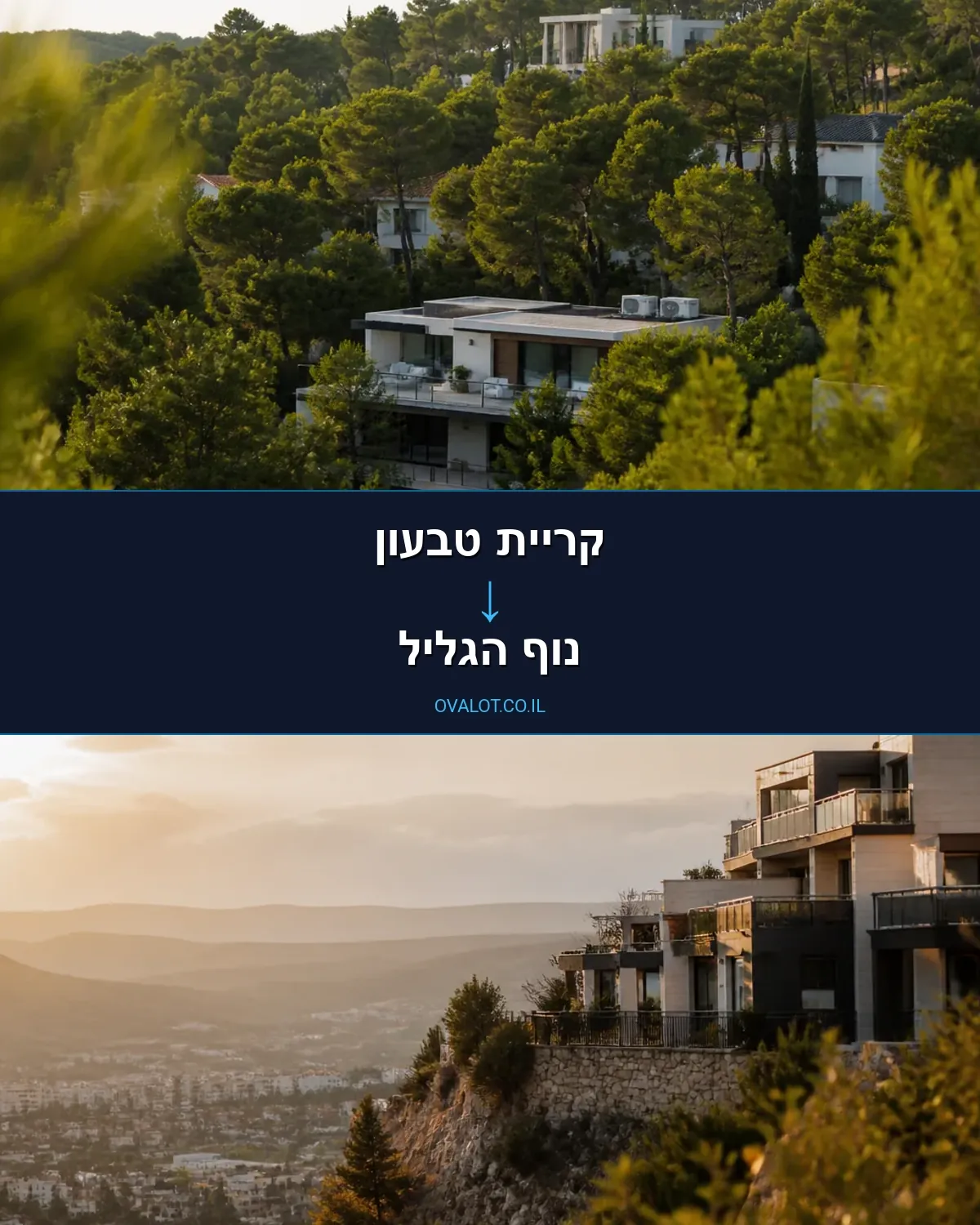 הובלות בתים פרטיים מקריית טבעון לנוף הגליל