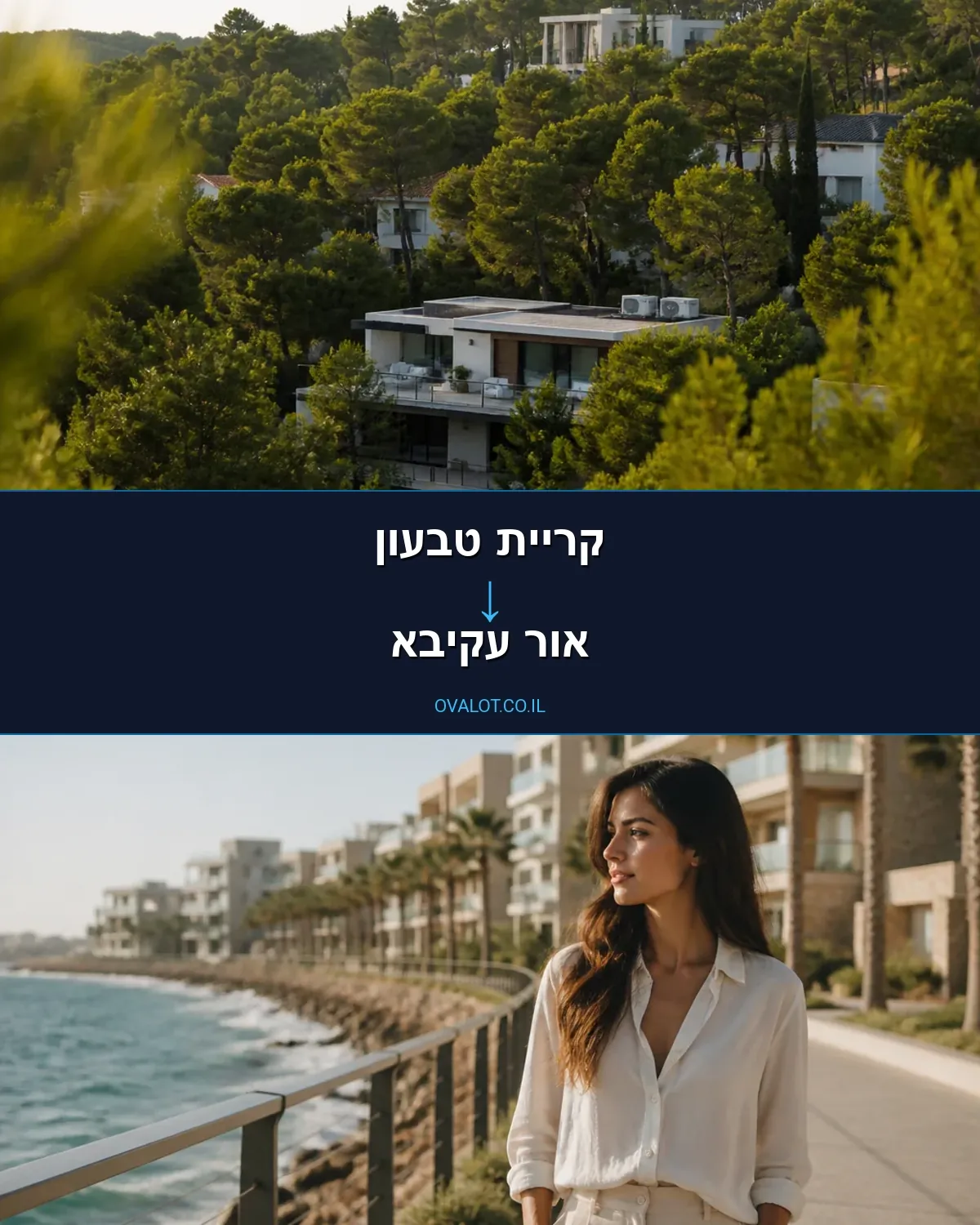הובלות בתים פרטיים מקריית טבעון לאור עקיבא