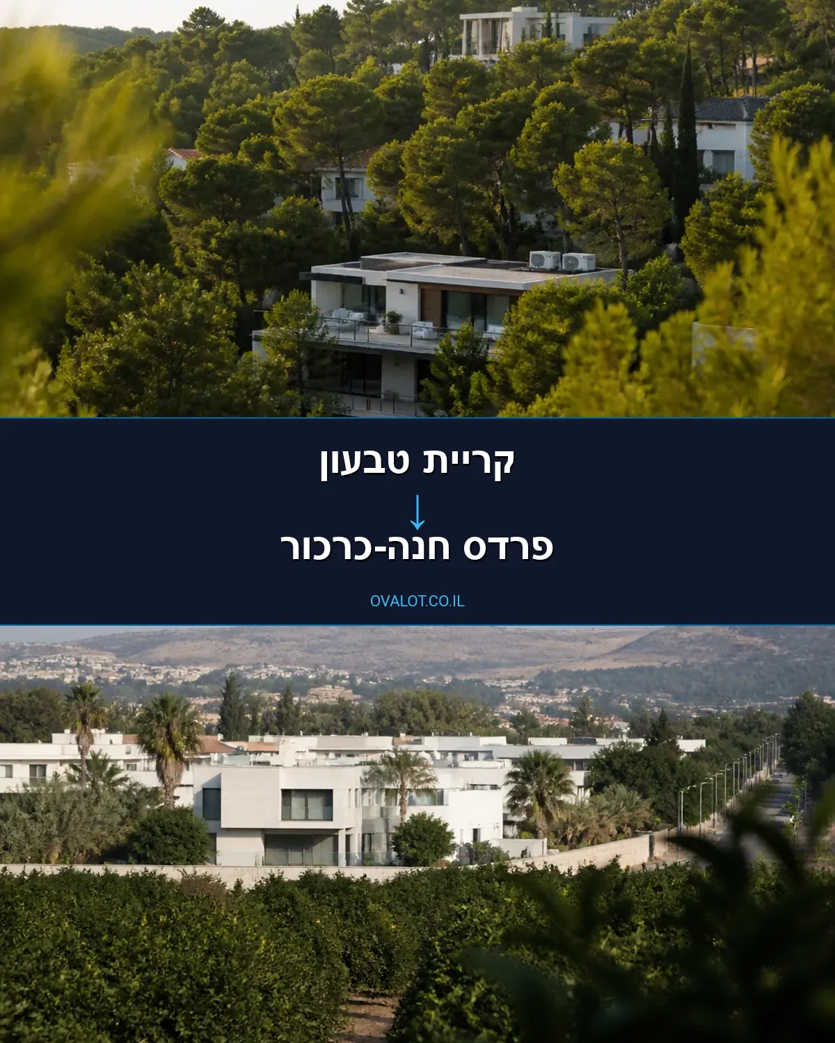 הובלות דירה מקריית טבעון לפרדס חנה-כרכור
