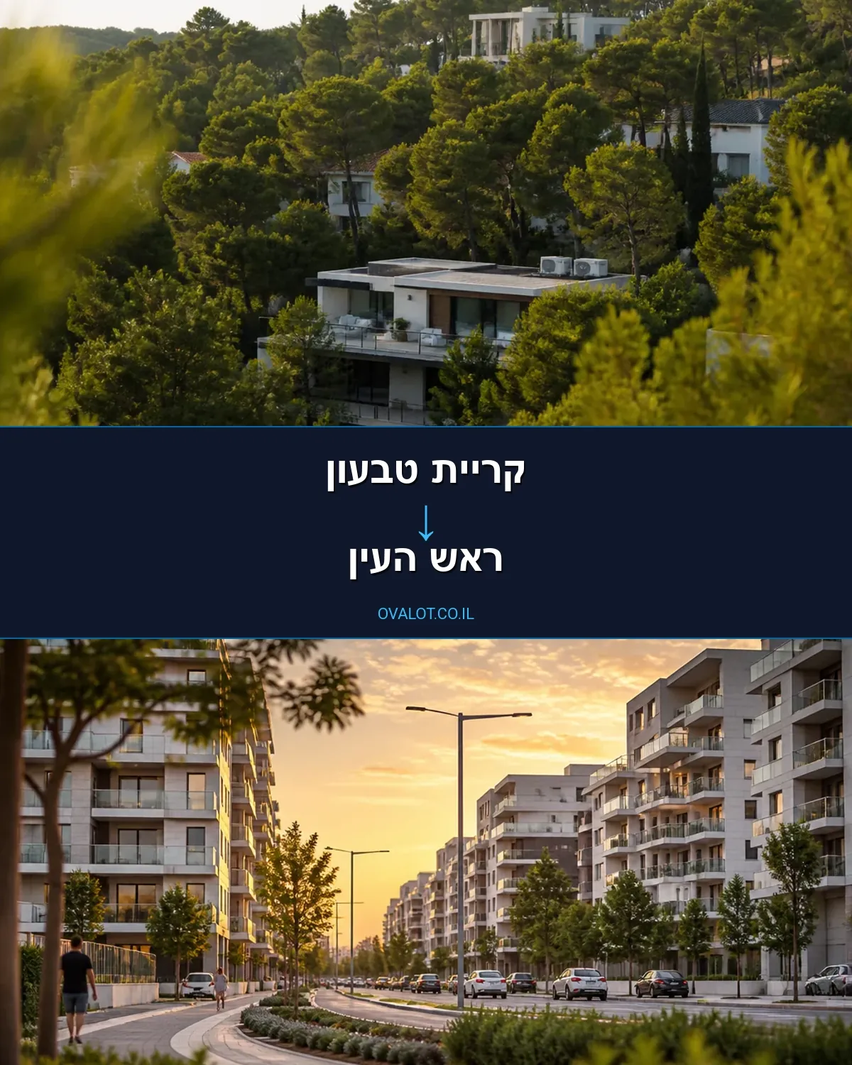 הובלות בתים פרטיים מקריית טבעון לראש העין