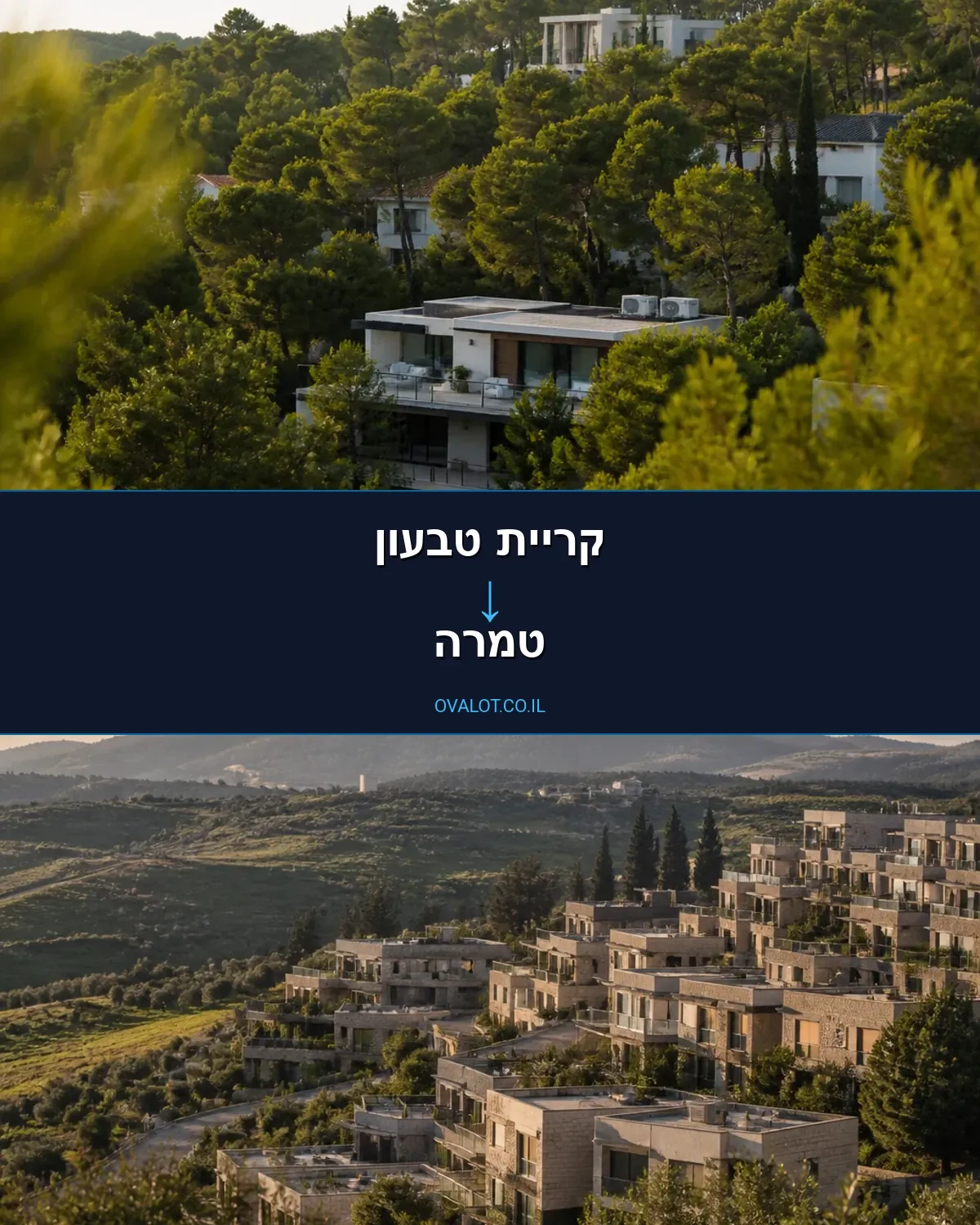 הובלות בתים פרטיים מקריית טבעון לטמרה