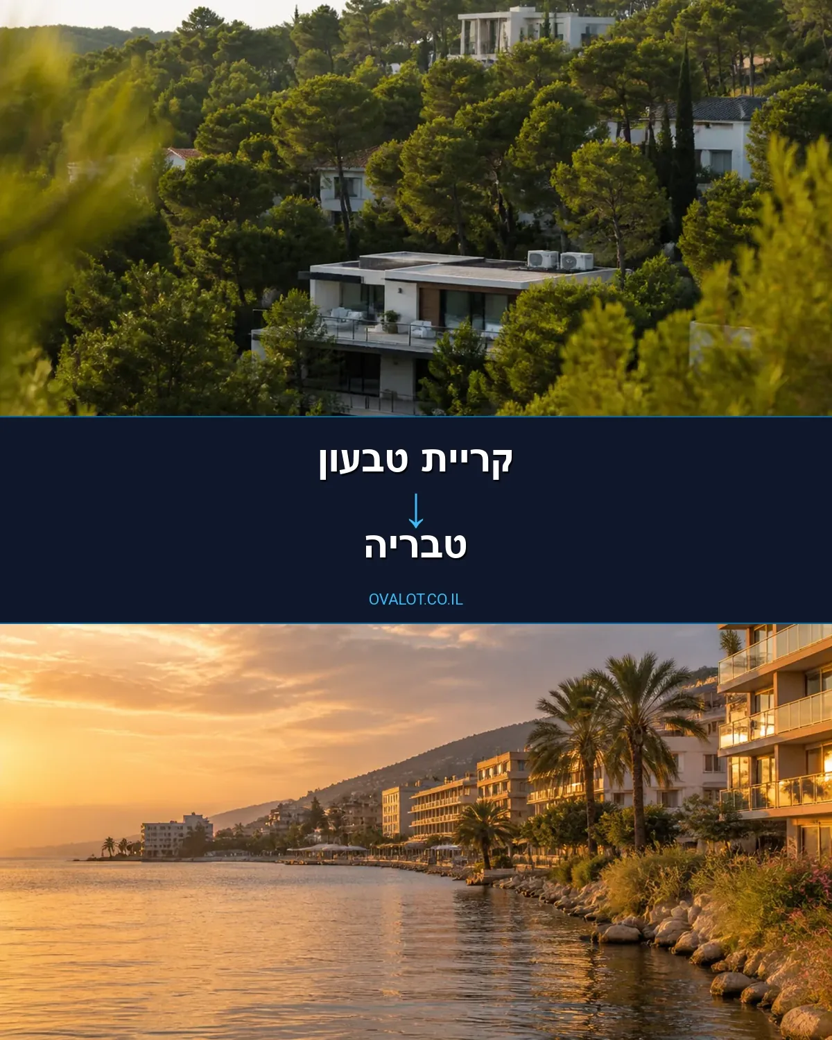 הובלות בתים פרטיים מקריית טבעון לטבריה