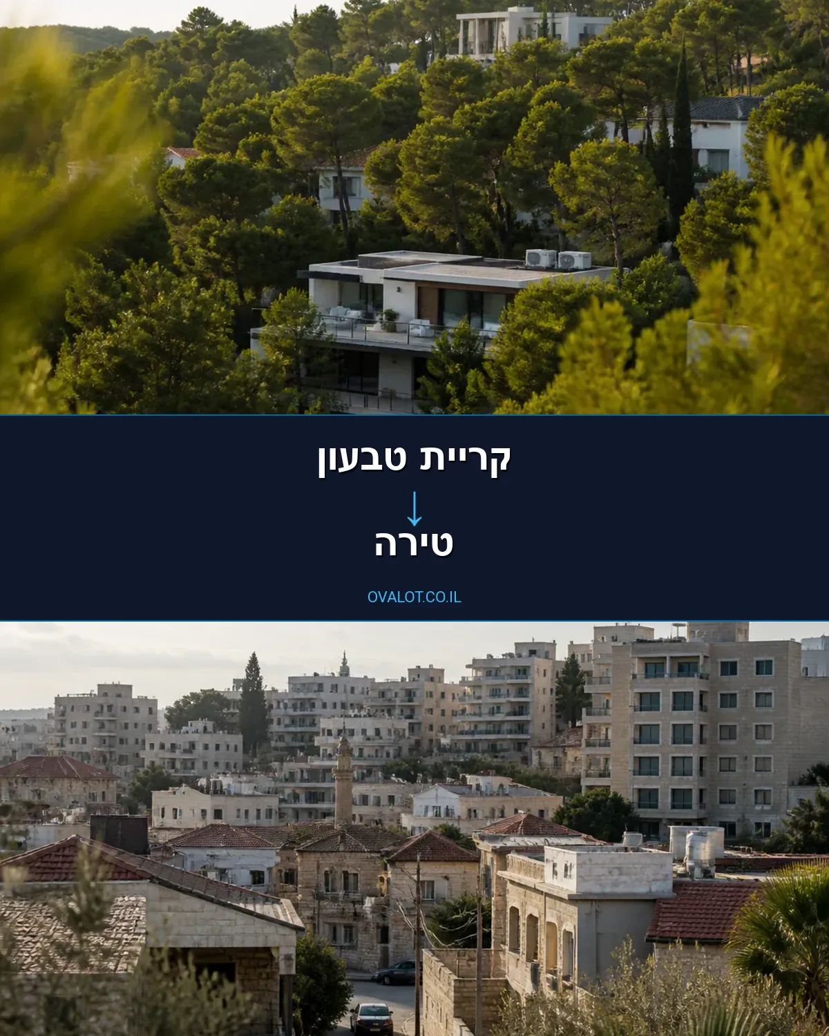 הובלות בתים פרטיים מקריית טבעון לטירה