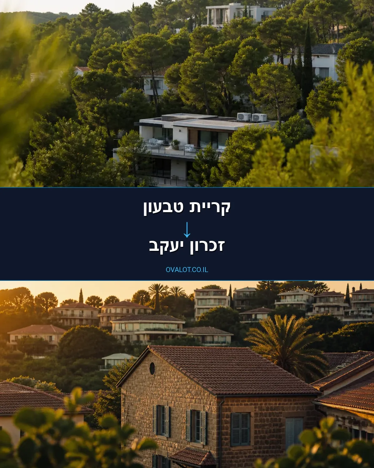 הובלות בתים פרטיים מקריית טבעון לזכרון יעקב