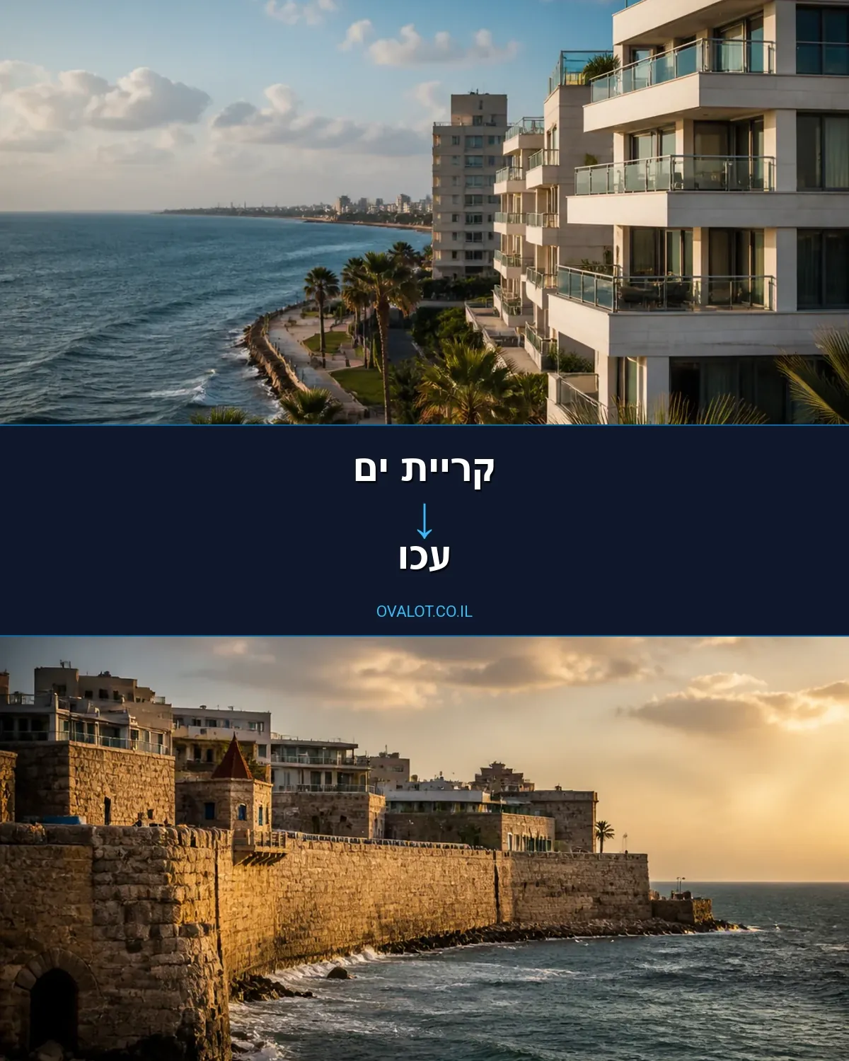הובלות עם מנוף מקריית ים לעכו