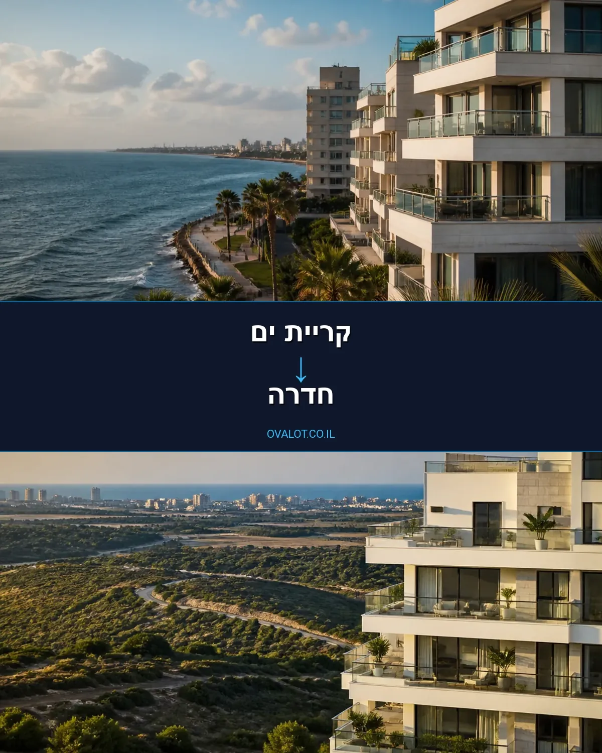 הובלות דירה מקריית ים לחדרה