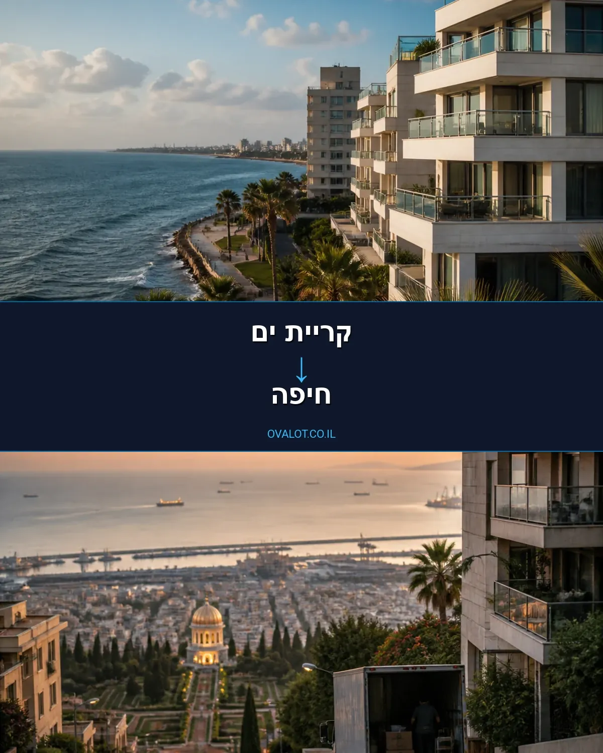 הובלה בקירור מקריית ים לחיפה