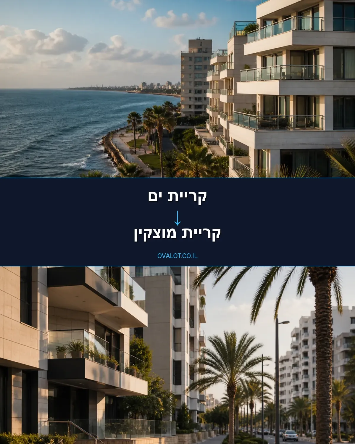 הובלות דירה מקריית ים לקריית מוצקין