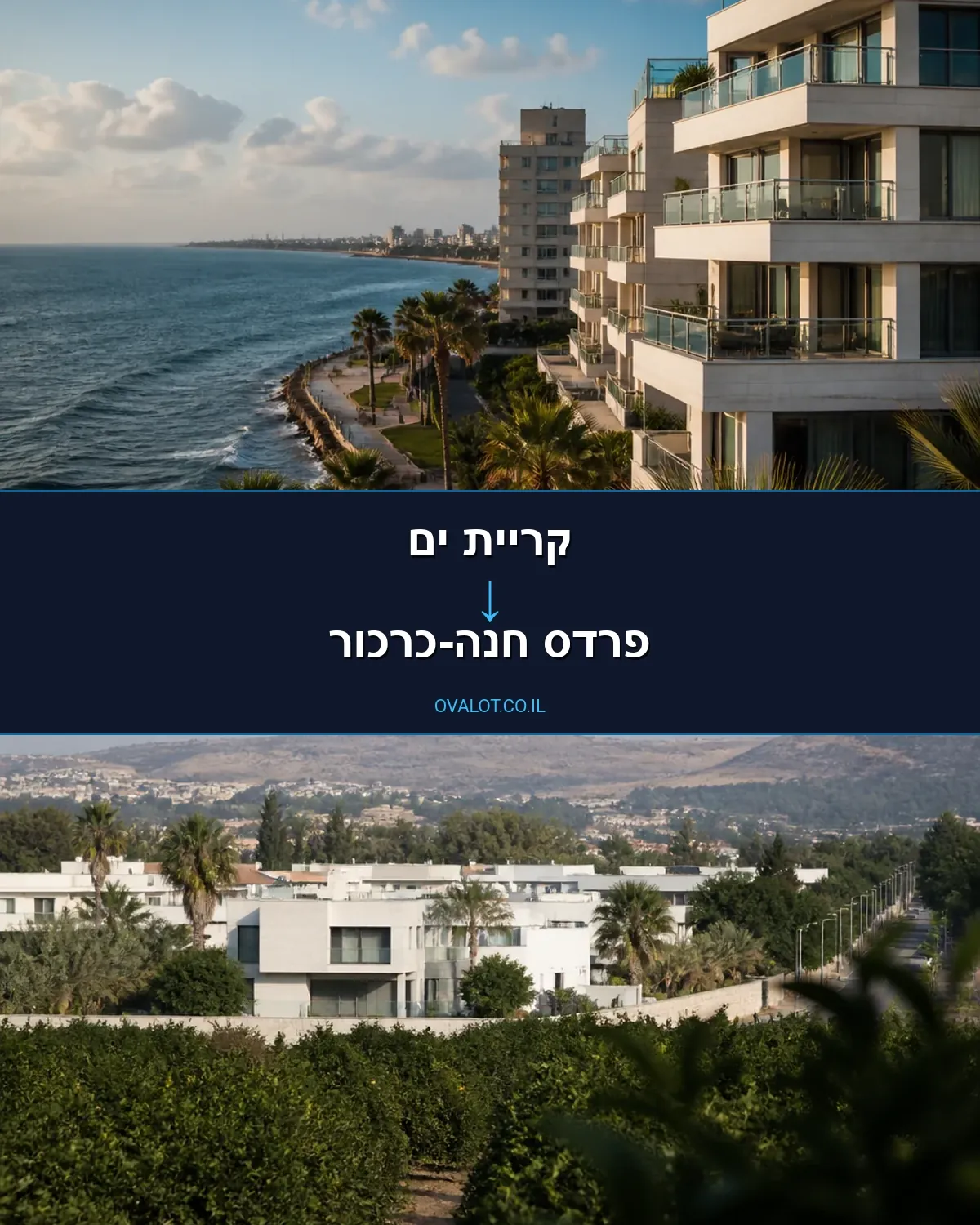 הובלות בתים פרטיים מקריית ים לפרדס חנה-כרכור