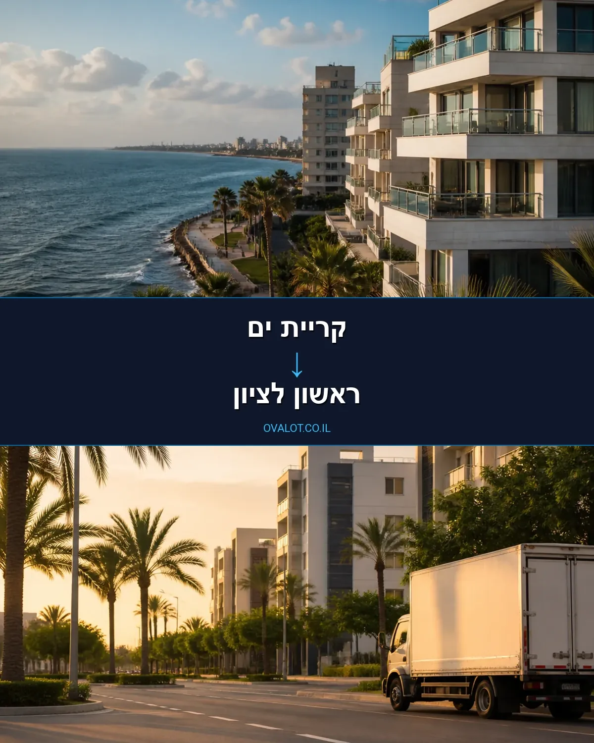 הובלות עם מנוף מקריית ים לראשון לציון