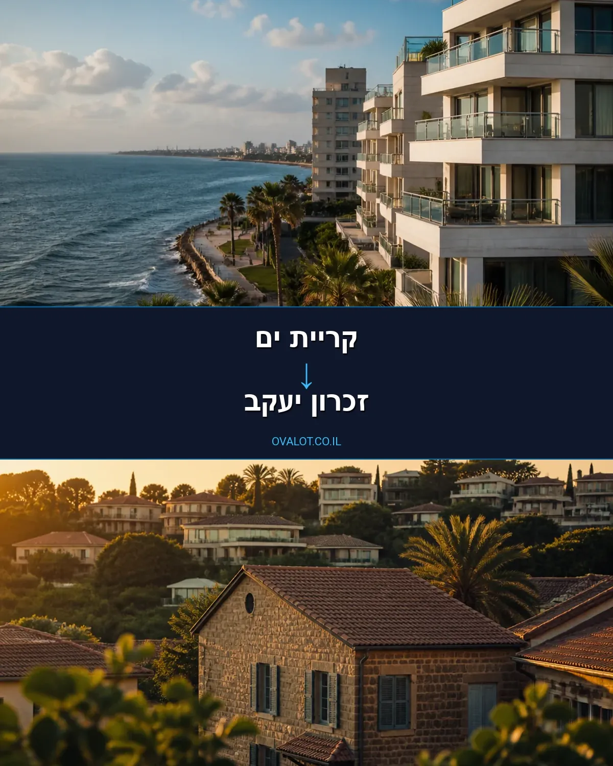 הובלות דירה מקריית ים לזכרון יעקב