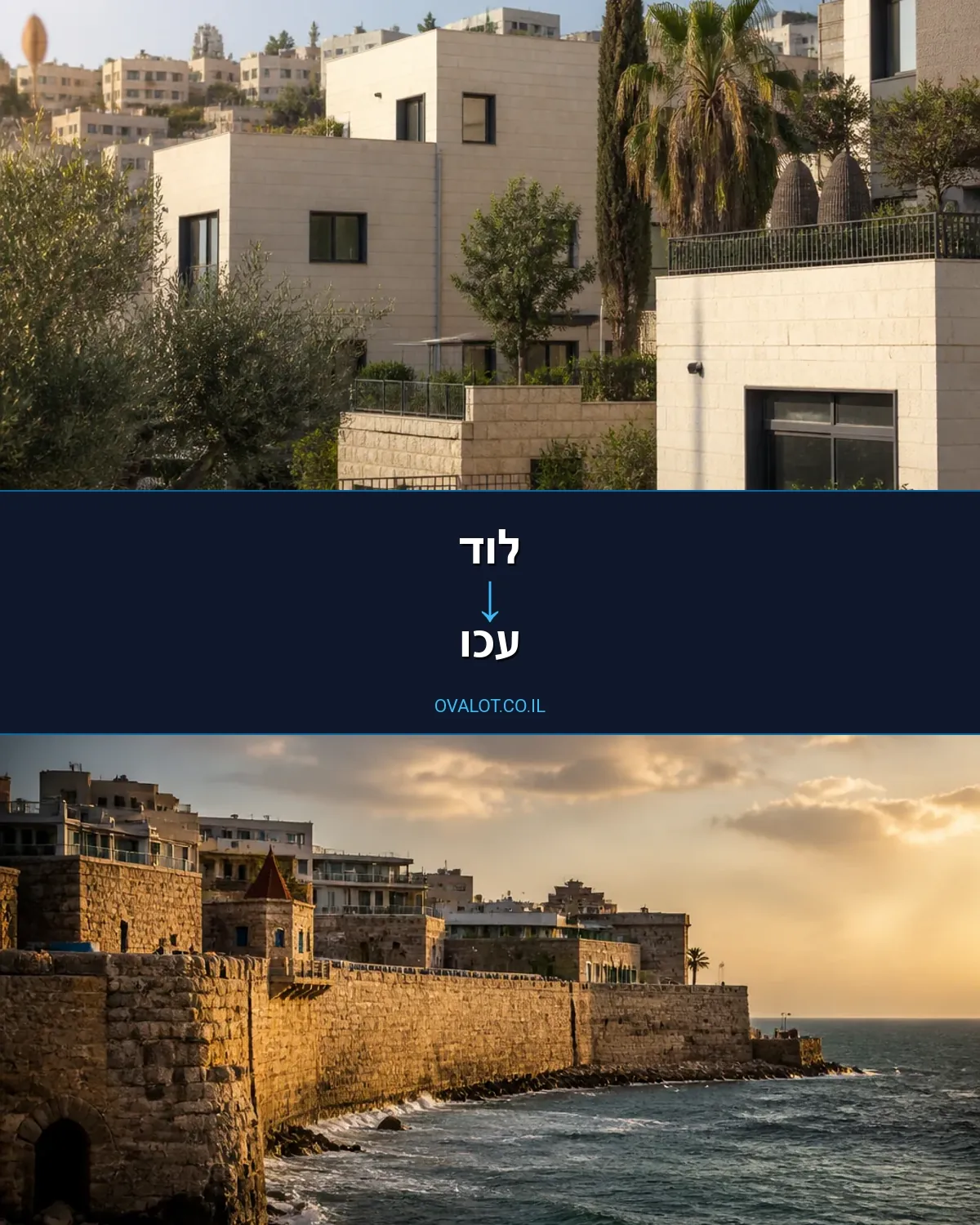 הובלות דירה מלוד לעכו