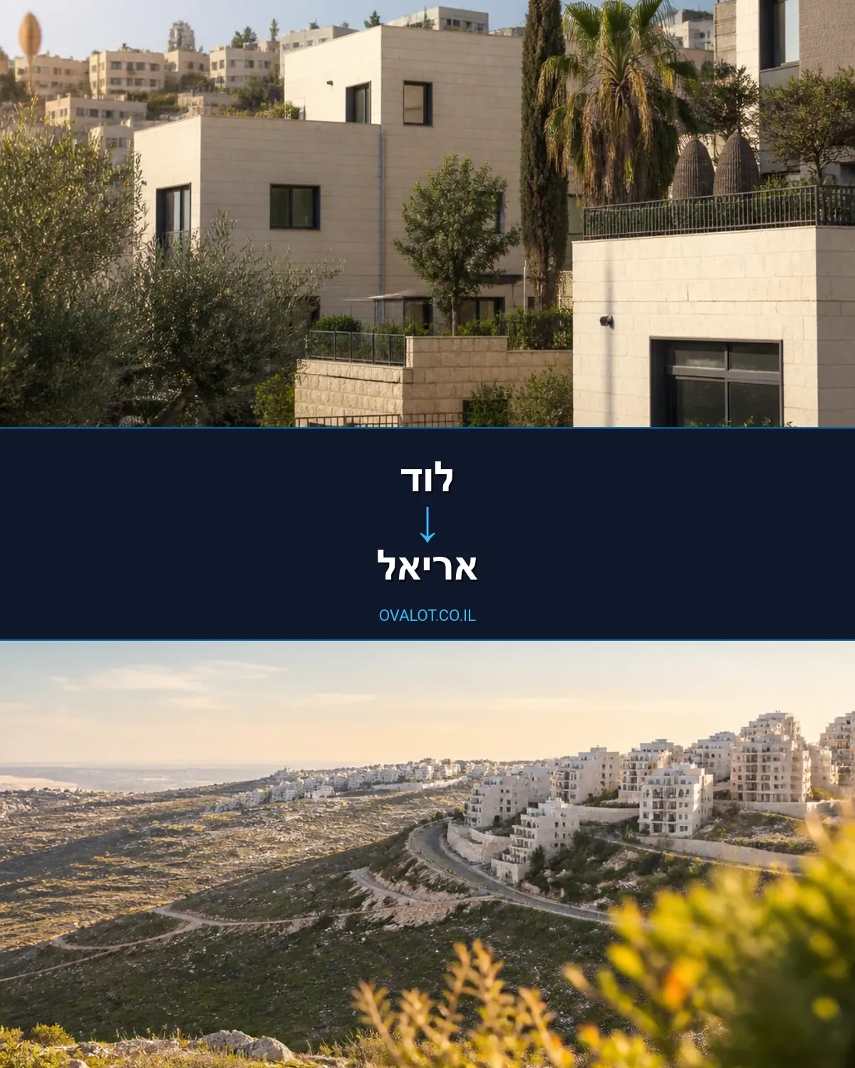 הובלת מטענים כבדים מלוד לאריאל