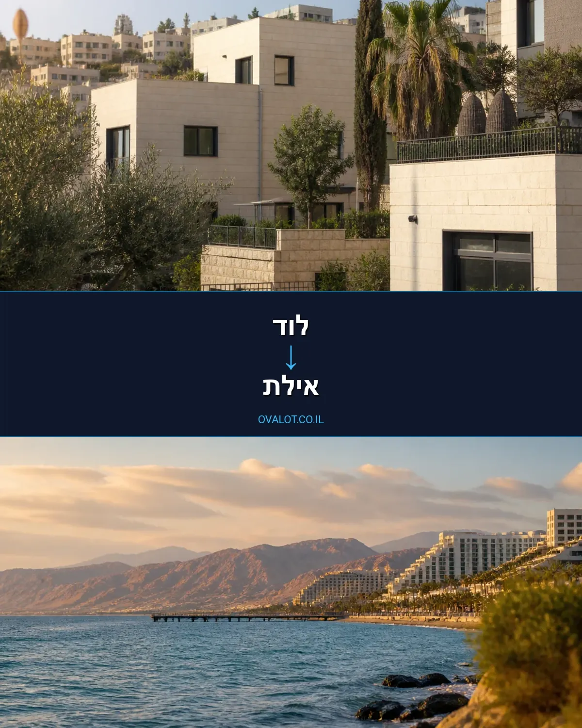 הובלות דירה מלוד לאילת