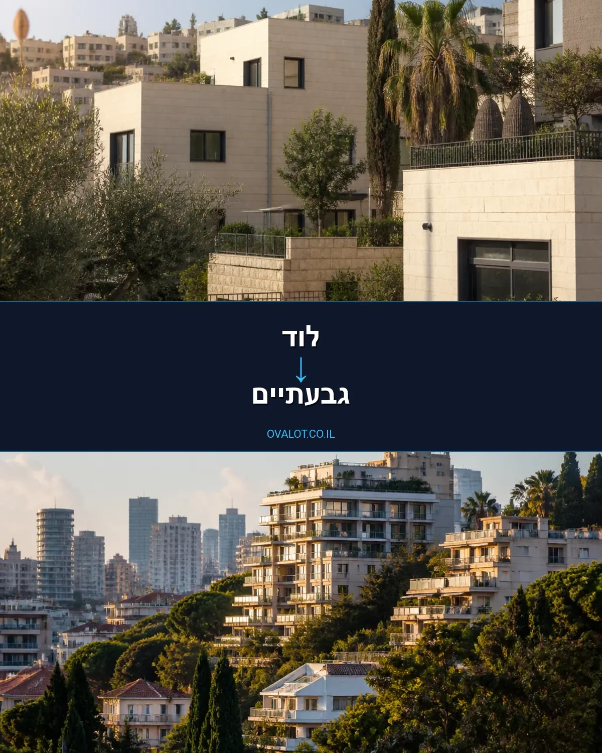 הובלות דירה מלוד לגבעתיים