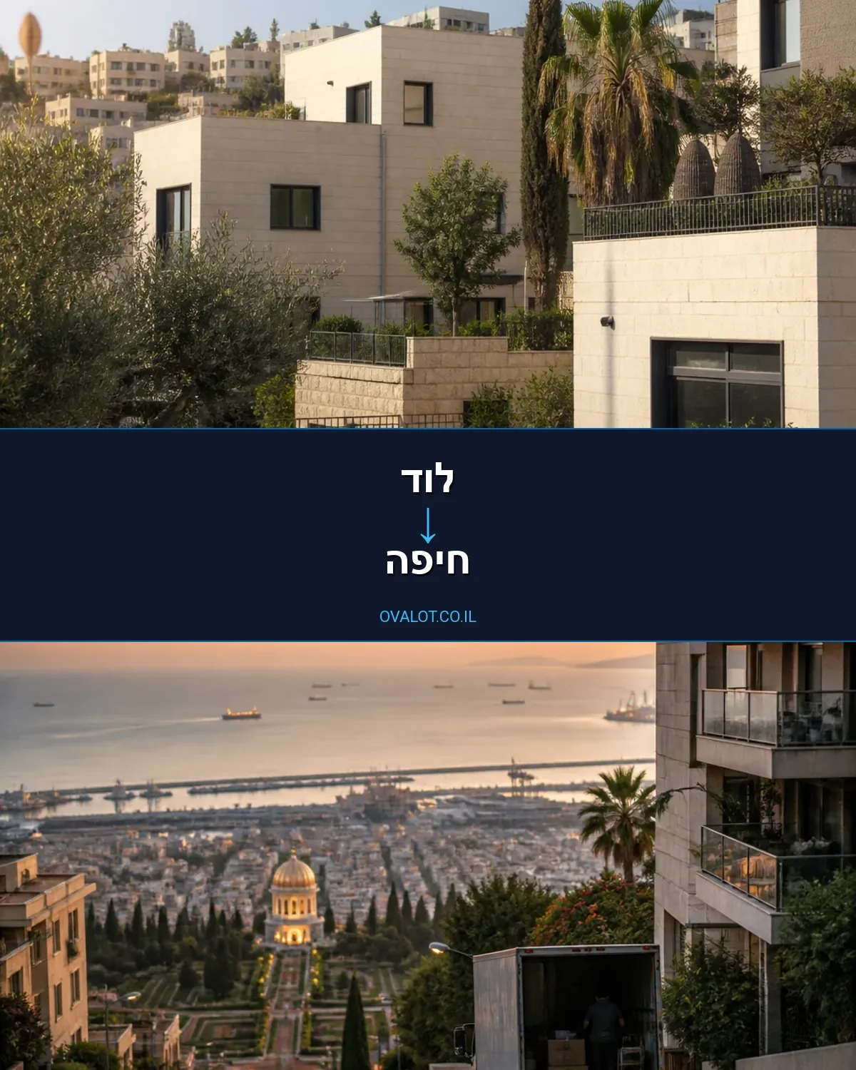 הובלות עם מעלית מלוד לחיפה
