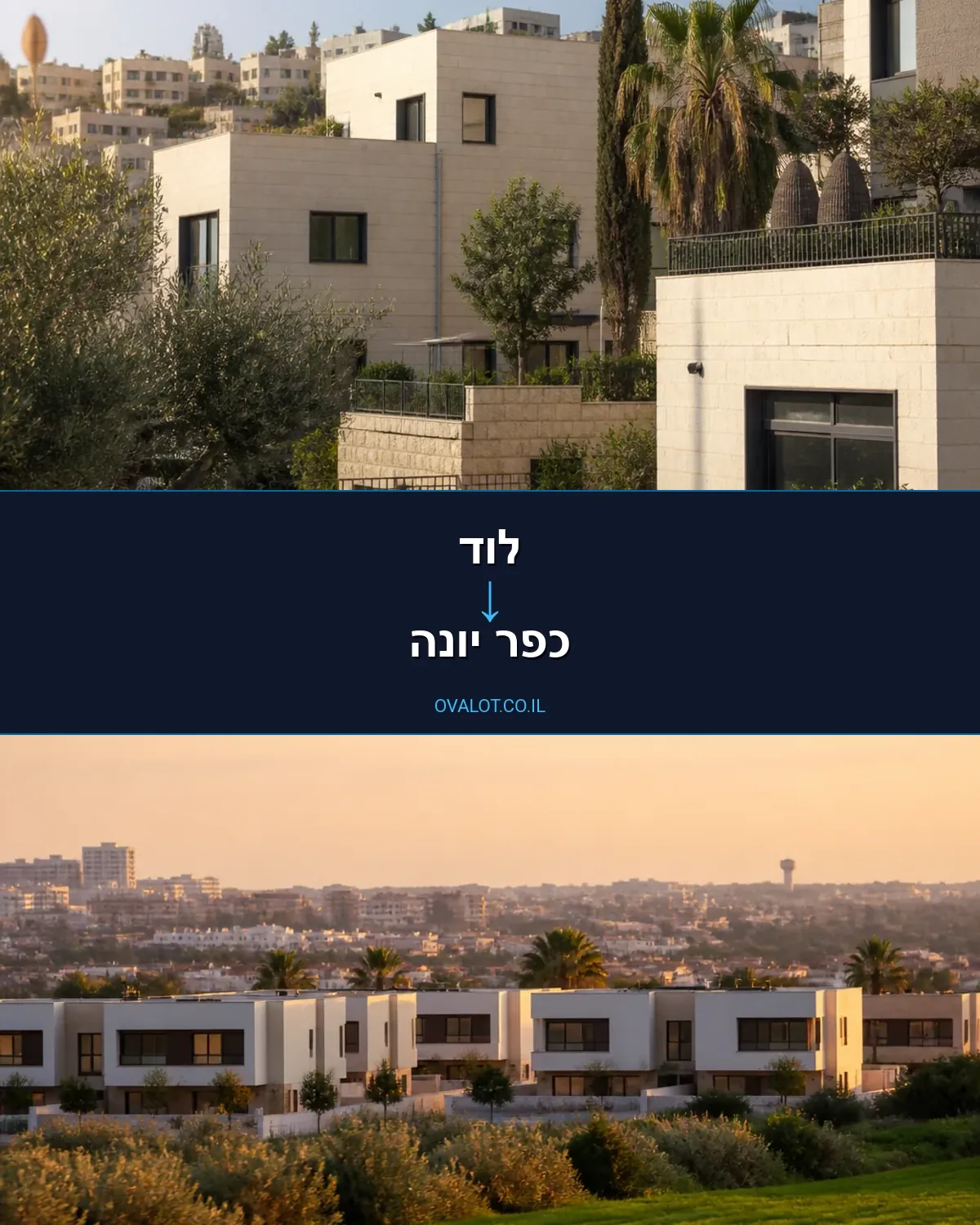 הובלות דירה מלוד לכפר יונה