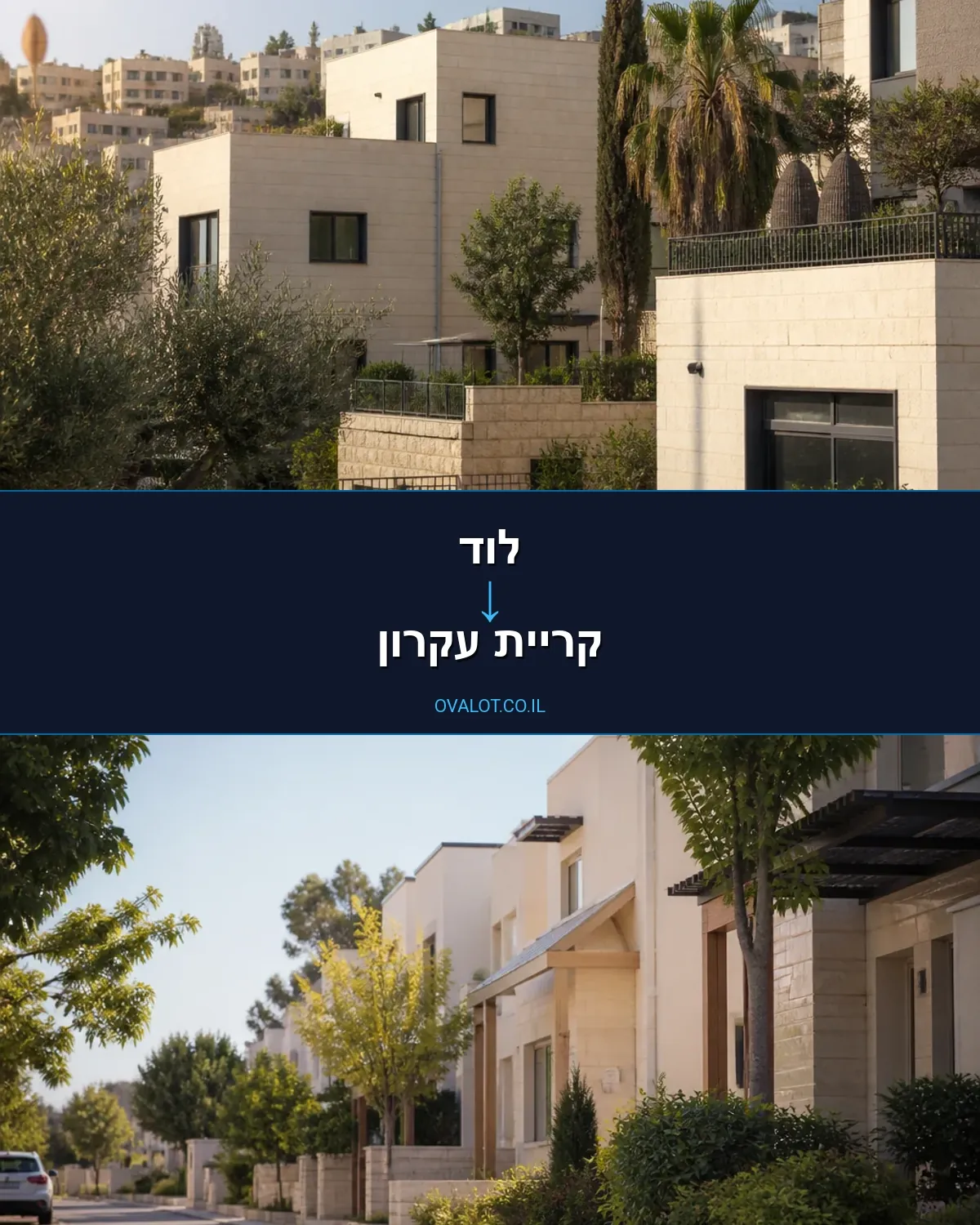הובלות דירה מלוד לקריית עקרון