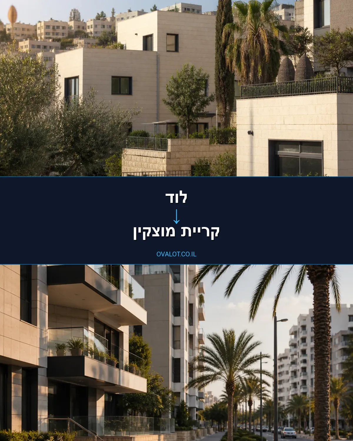 הובלות דירה מלוד לקריית מוצקין
