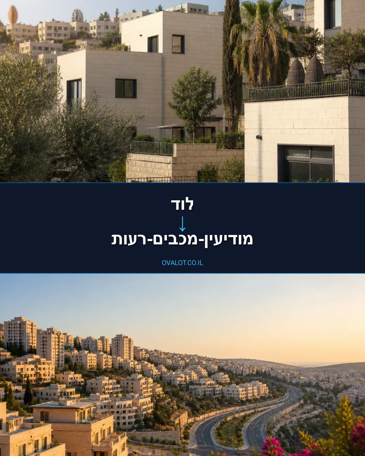 הובלות עם מנוף מלוד למודיעין-מכבים-רעות