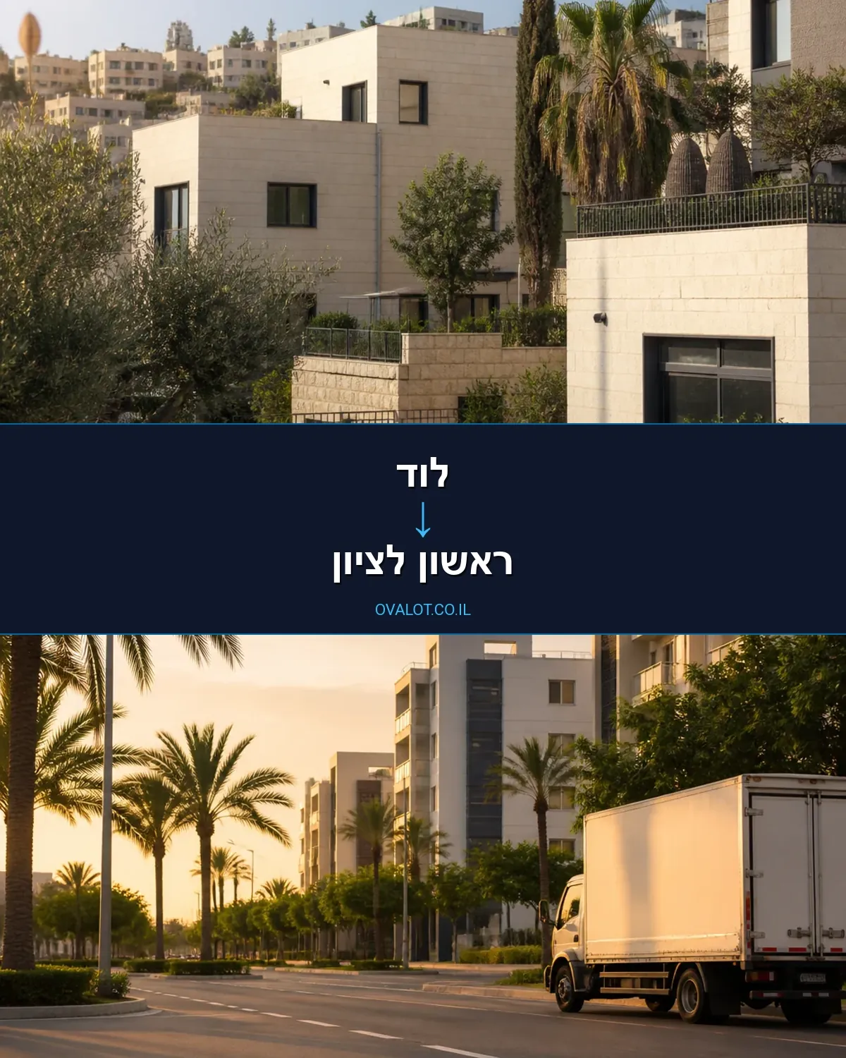 הובלות עם מנוף מלוד לראשון לציון