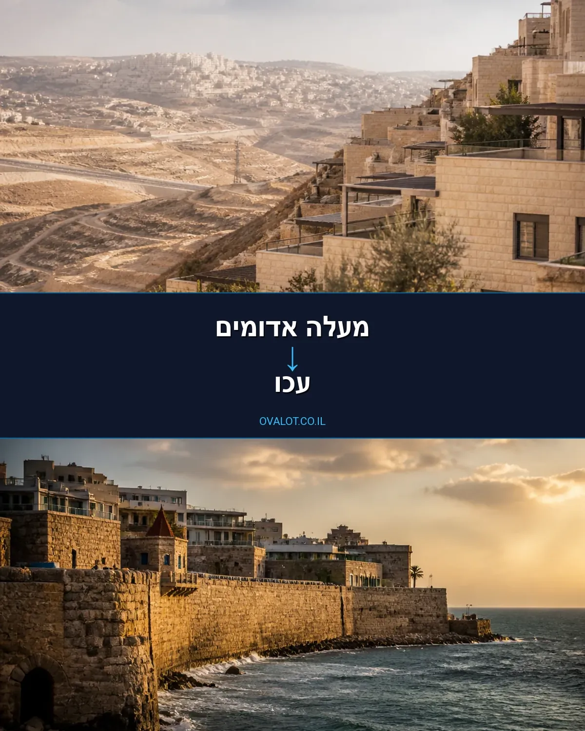הובלות בתים פרטיים ממעלה אדומים לעכו