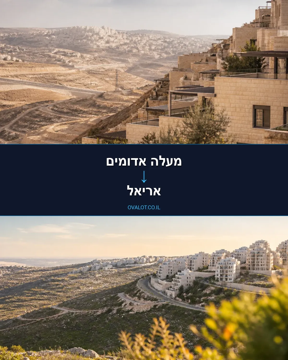הובלות בתים פרטיים ממעלה אדומים לאריאל