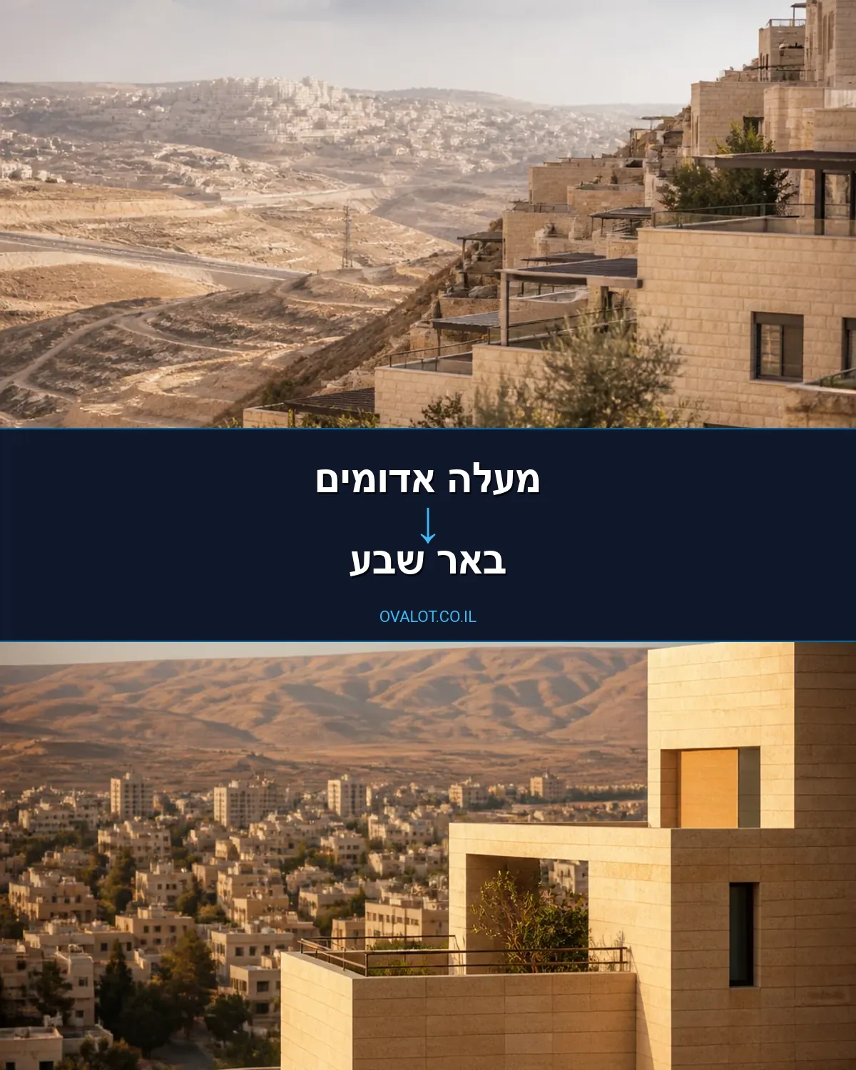 הובלות דירה ממעלה אדומים לבאר שבע
