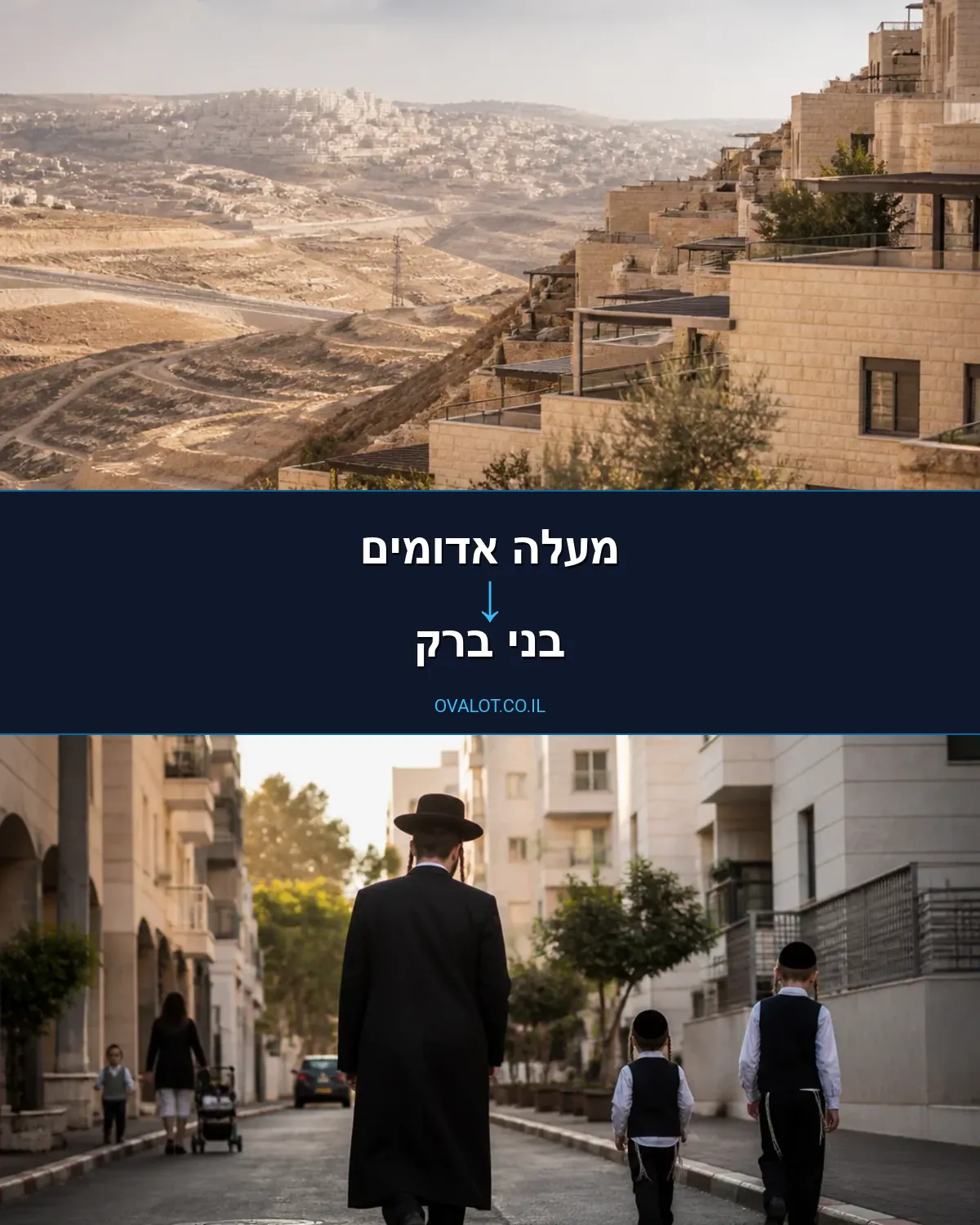 הובלות בתים פרטיים ממעלה אדומים לבני ברק
