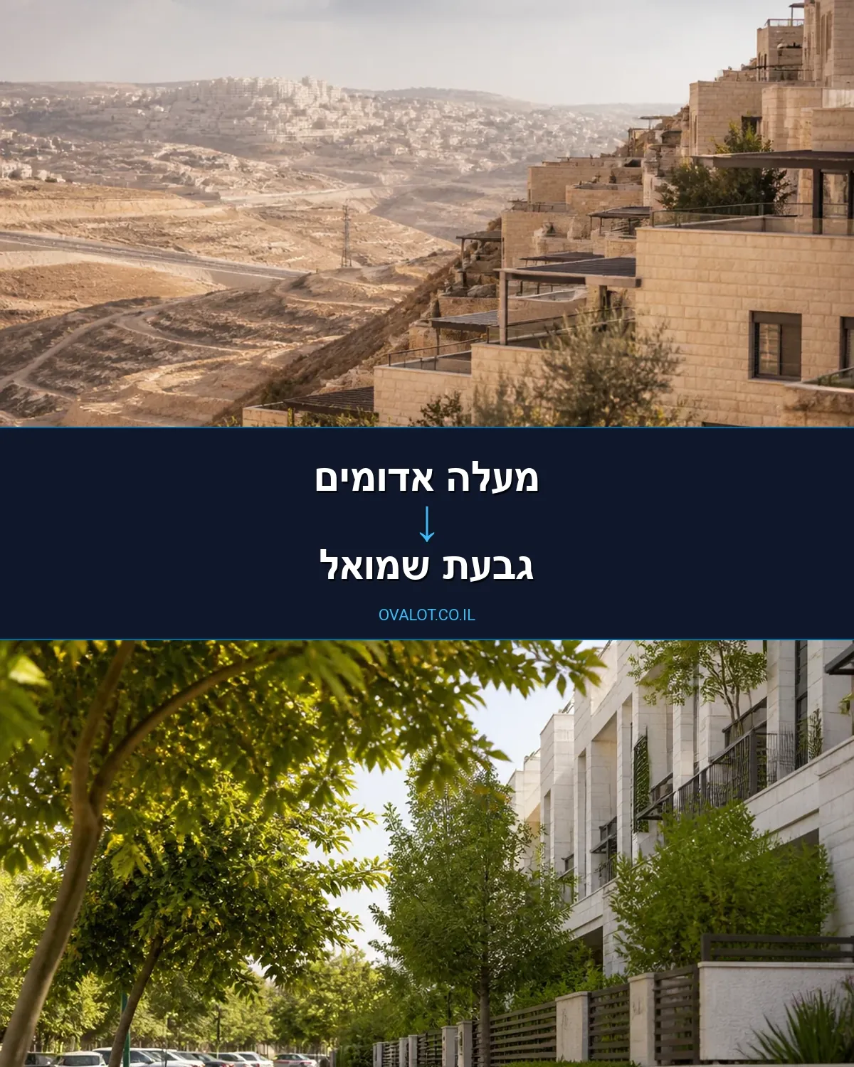 הובלות בתים פרטיים ממעלה אדומים לגבעת שמואל