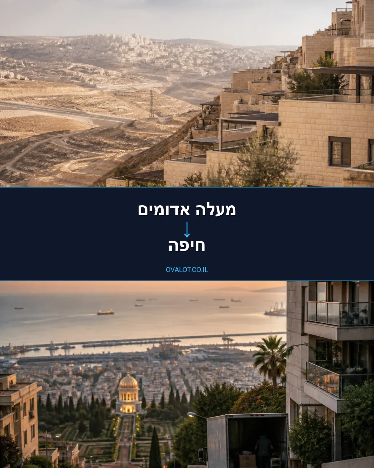 הובלות דירה ממעלה אדומים לחיפה