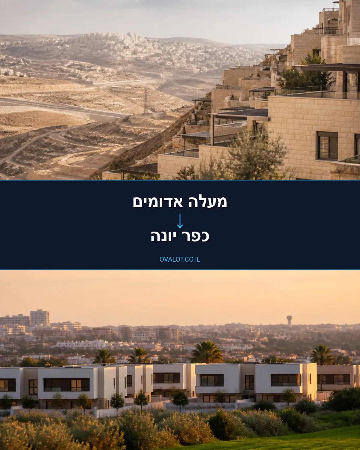 הובלות בתים פרטיים ממעלה אדומים לכפר יונה