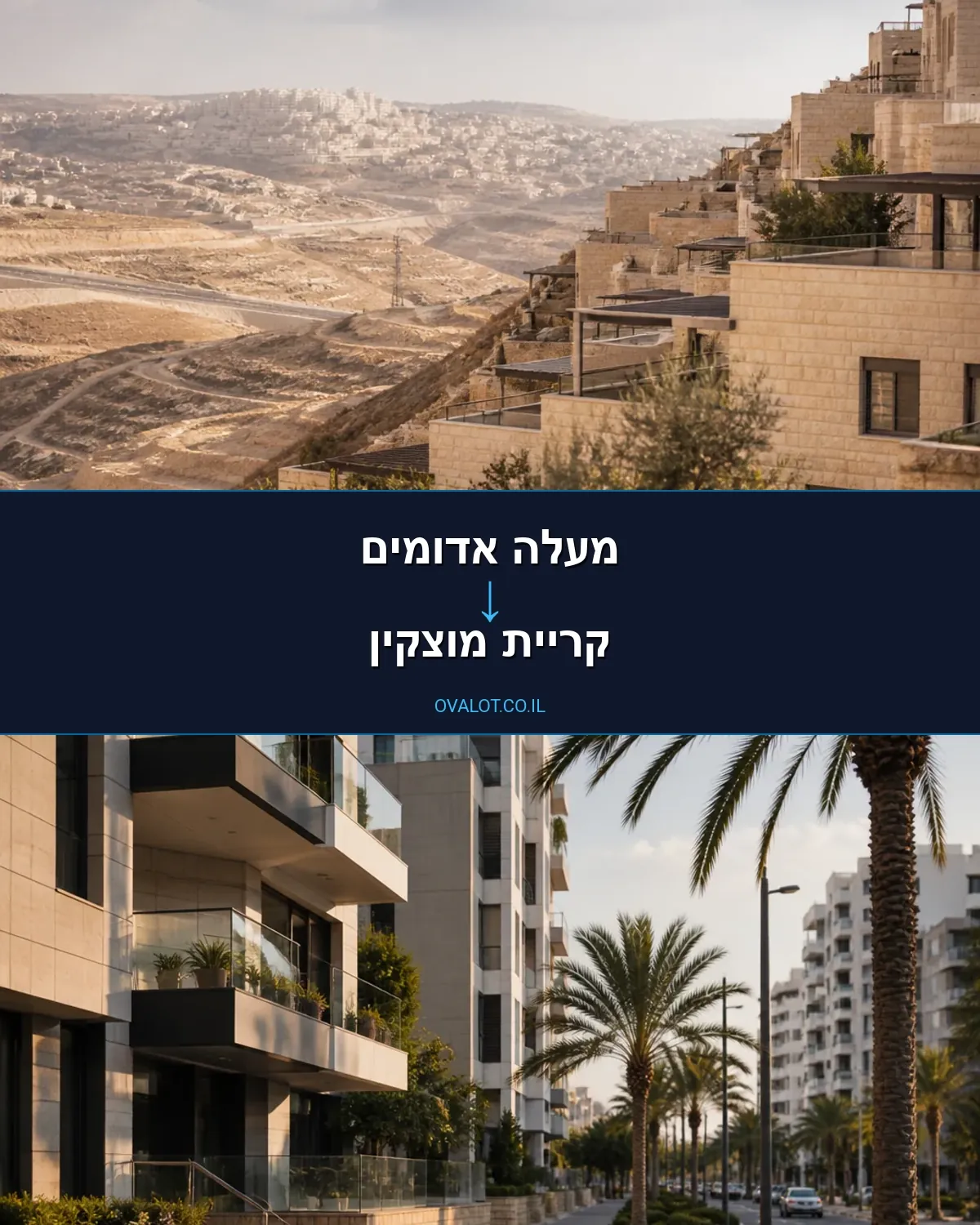 הובלות דירה ממעלה אדומים לקריית מוצקין