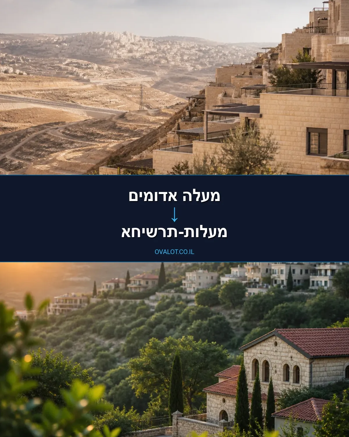 הובלות בתים פרטיים ממעלה אדומים למעלות-תרשיחא