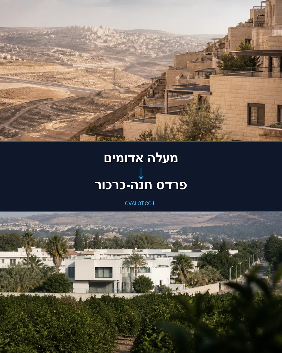הובלות בתים פרטיים ממעלה אדומים לפרדס חנה-כרכור