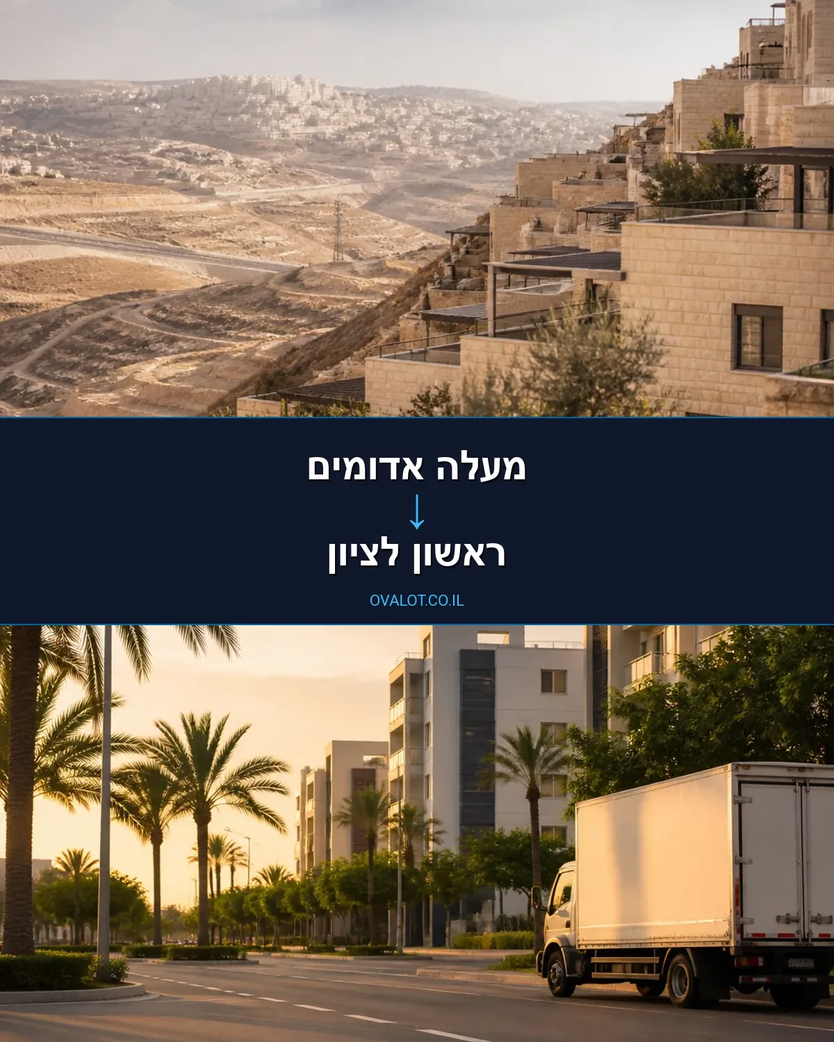 הובלות דירה ממעלה אדומים לראשון לציון