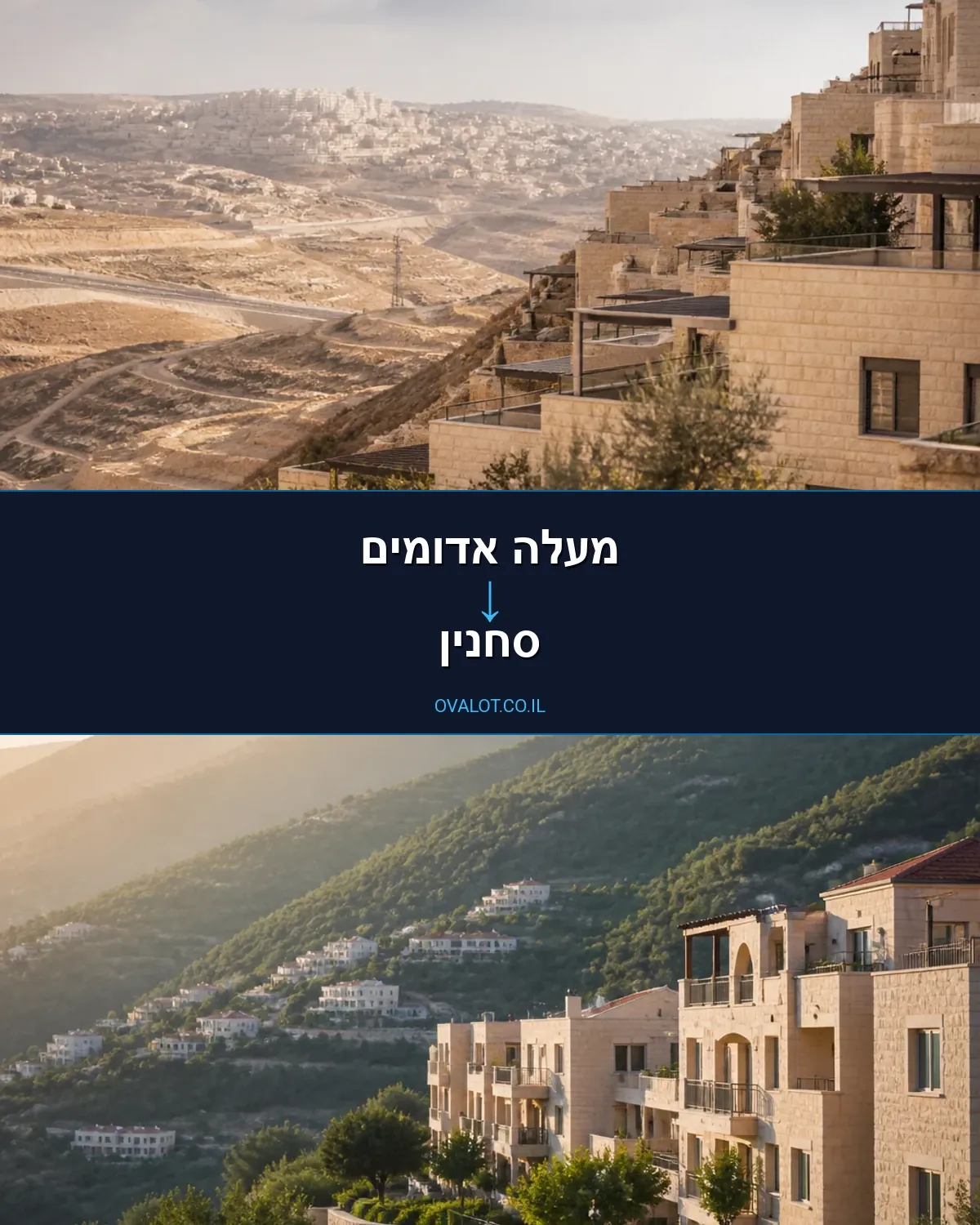 הובלות בתים פרטיים ממעלה אדומים לסחנין