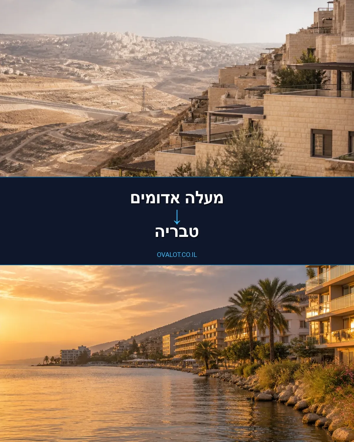 הובלות בתים פרטיים ממעלה אדומים לטבריה