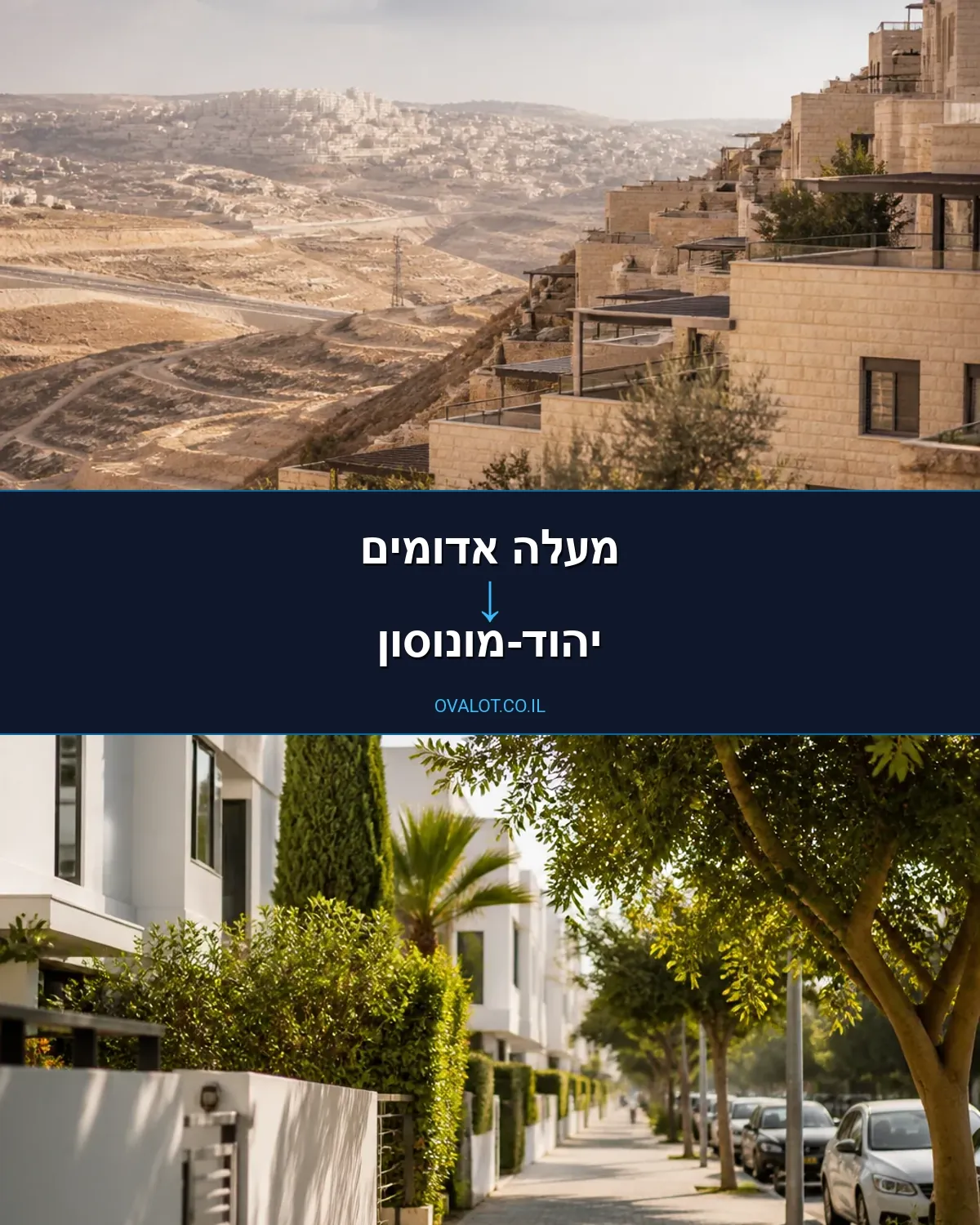 הובלות דירה ממעלה אדומים ליהוד-מונוסון