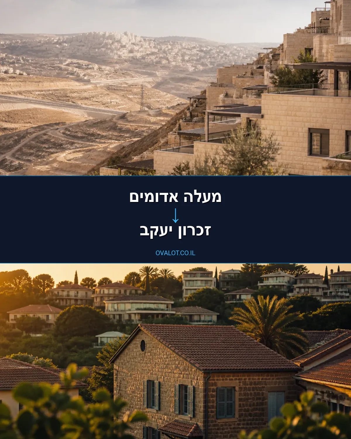הובלות דירה ממעלה אדומים לזכרון יעקב