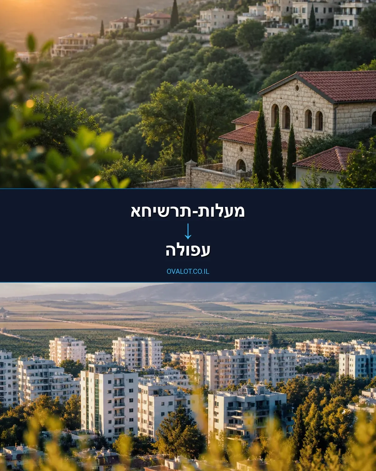 הובלות דירה ממעלות-תרשיחא לעפולה