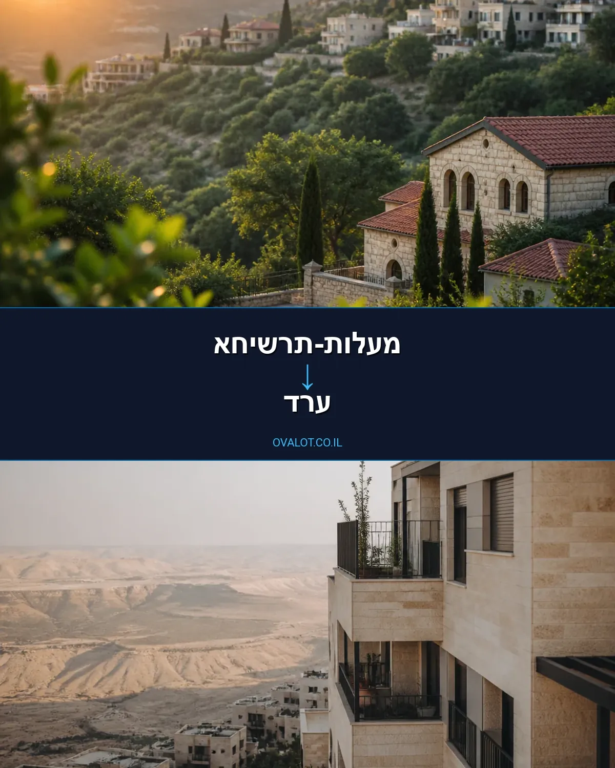 הובלות דירה ממעלות-תרשיחא לערד
