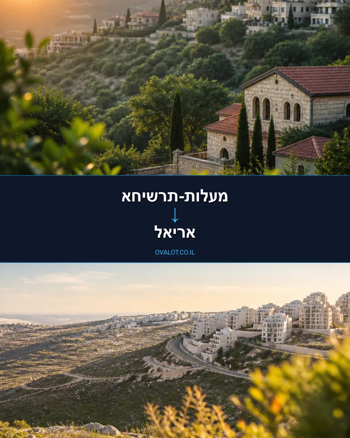 הובלות בתים פרטיים ממעלות-תרשיחא לאריאל