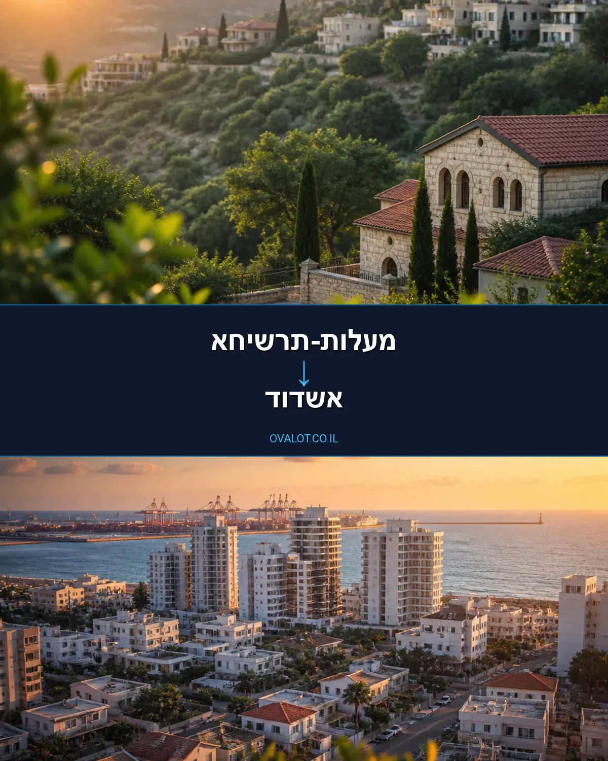 הובלות דירה ממעלות-תרשיחא לאשדוד